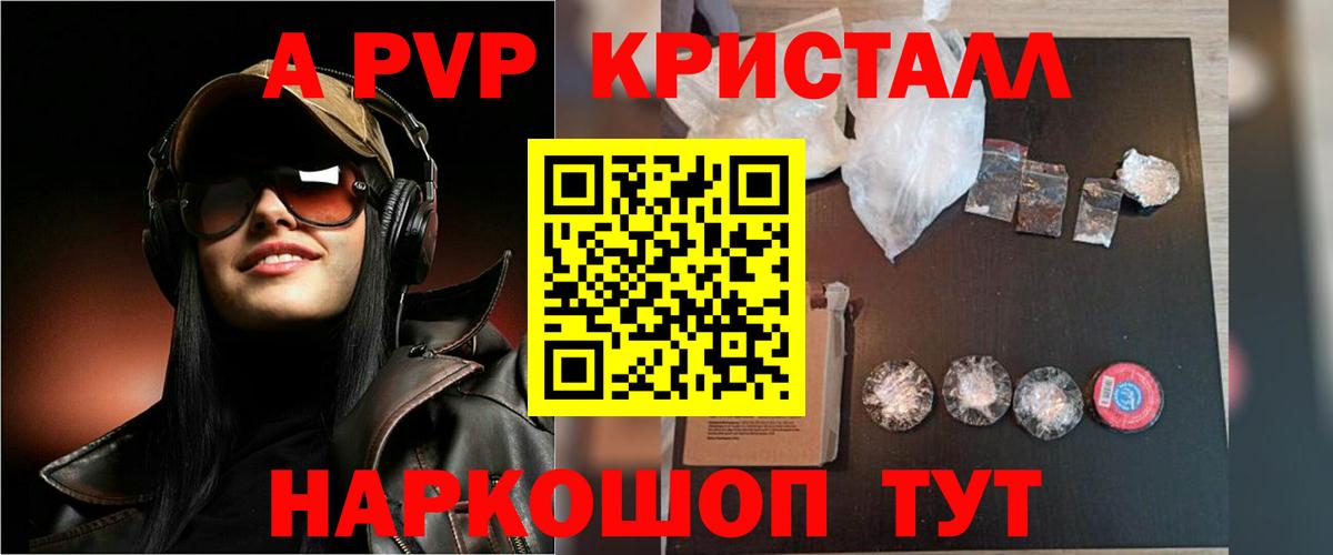 купить наркотик  A PVP VHQ  Вход с VPN  Куйбышев  Alpha-PVP СК КРИС  A-PVP кристаллы 