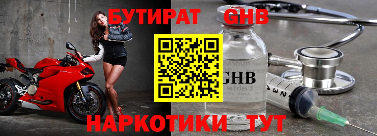 Бутират буратино  Вход с VPN  Куйбышев 